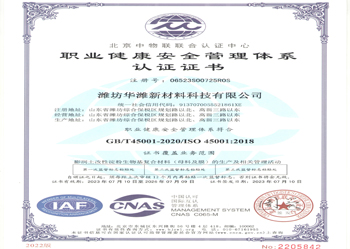 職業(yè)健康安全管理體系認證